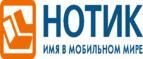 Сдай использованные батарейки АА, ААА и купи новые в НОТИК со скидкой в 50%! - Краснокамск