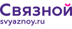 Скидка 20% на отправку груза и любые дополнительные услуги Связной экспресс - Краснокамск