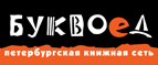 Бесплатный самовывоз заказов из всех магазинов книжной сети ”Буквоед”! - Краснокамск